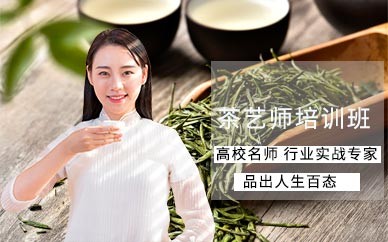 中华茶艺课程